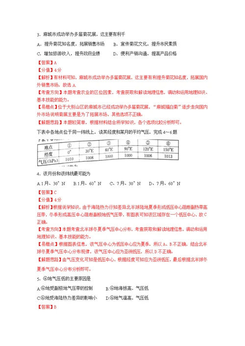 【地理】湖北省黄冈市2017届高三上学期期末考试文综