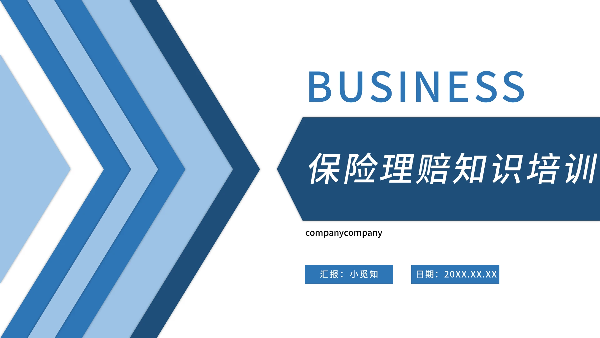 蓝色简约商务保险公司培训管理团队建设PPT