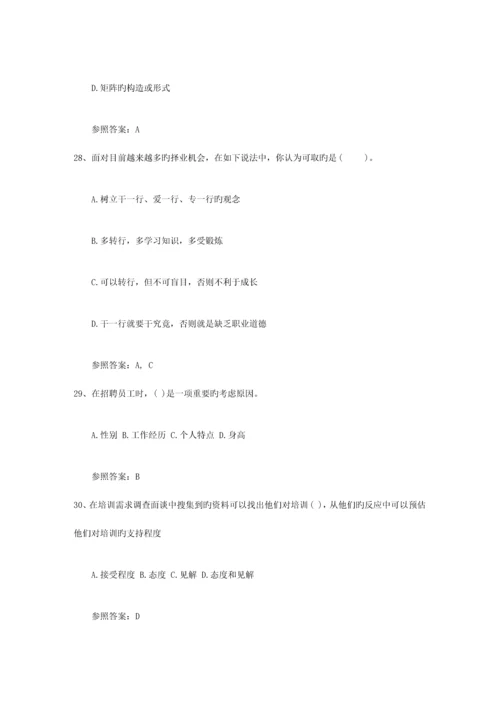 2023年二级人力资源管理师理论知识真题最新考试试题库.docx