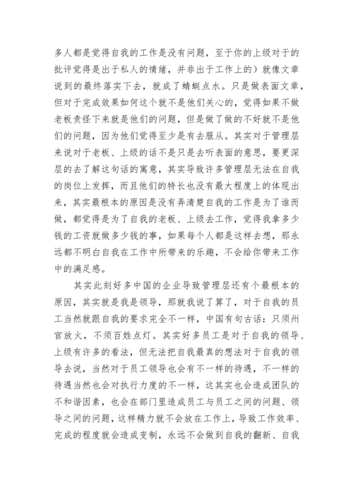 提高工作执行力心得体会.docx