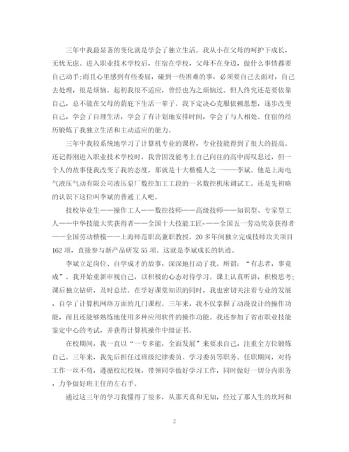 精编之职高毕业自我鉴定范文2篇.docx
