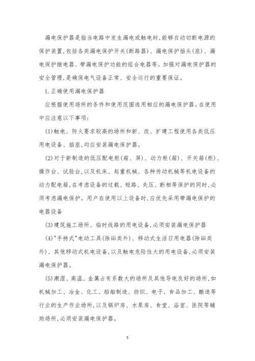 保护器管理制度8篇.docx