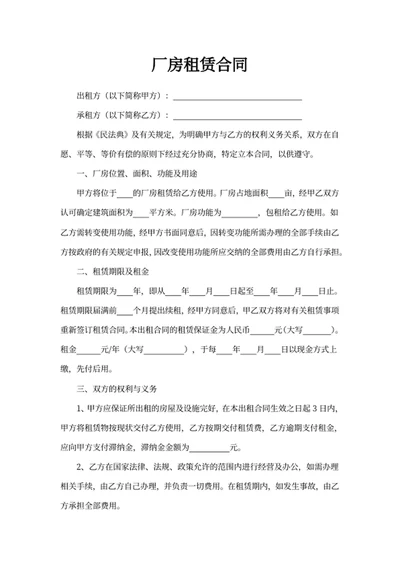 厂房租赁合同