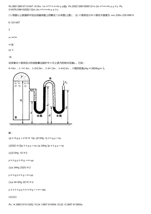 工程流体力学习题及答案（李良）.docx