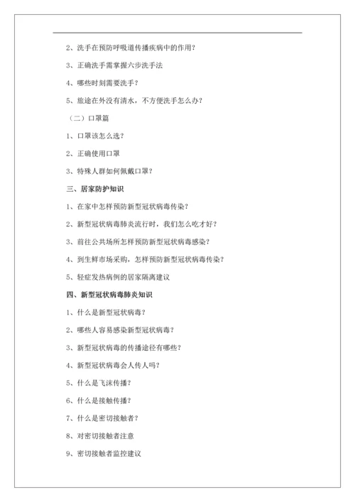 新冠病毒肺炎防控知识手册-超全.docx