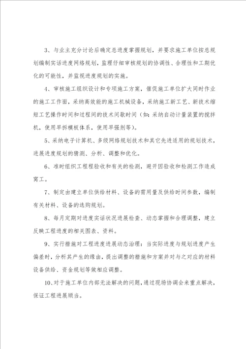 工程工期控制监理措施