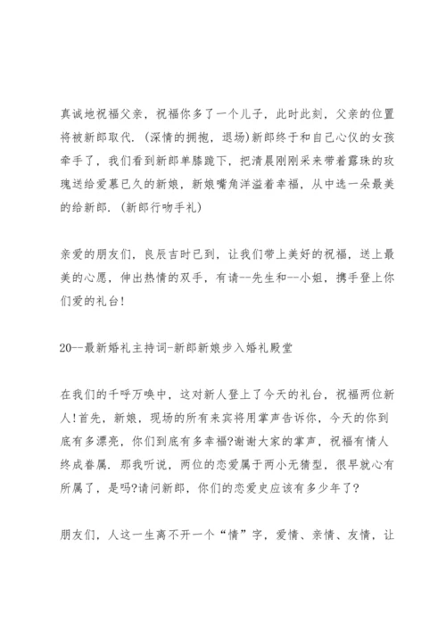 浪漫婚礼简短发言稿五篇.docx