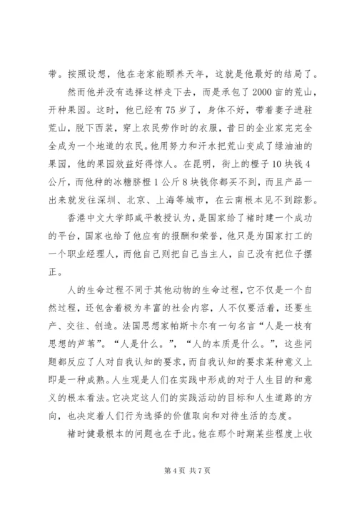 褚时健传心得体会2 (2).docx