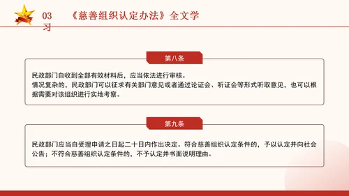 2024慈善组织认定办法全文学习解读PPT课件