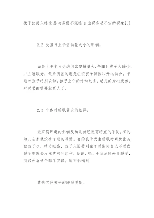 幼儿午睡的管理规章制度条例.docx