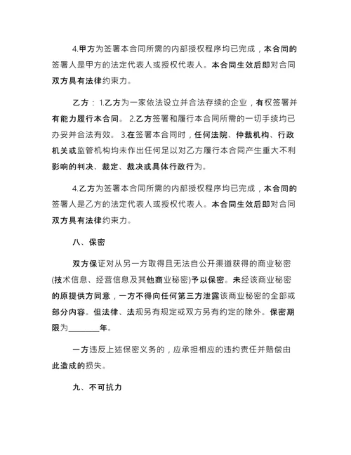 简单的税务代理合同