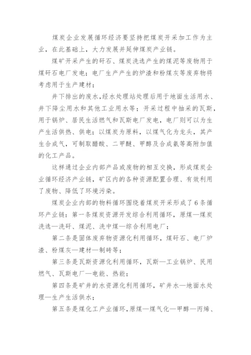 循环经济和低碳经济论文.docx