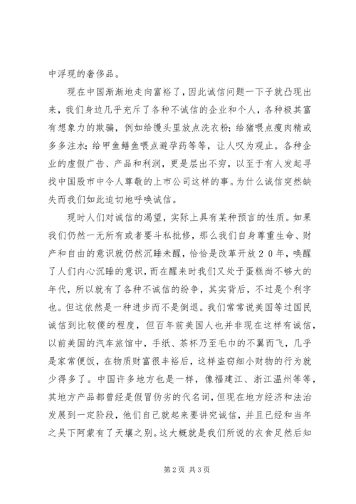 关于诚信演讲稿[诚信演讲稿一].docx