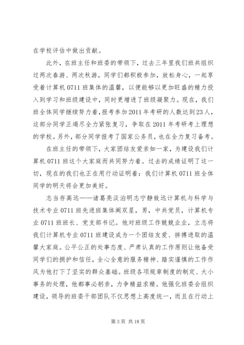 先进班集体申请1[1] (2).docx