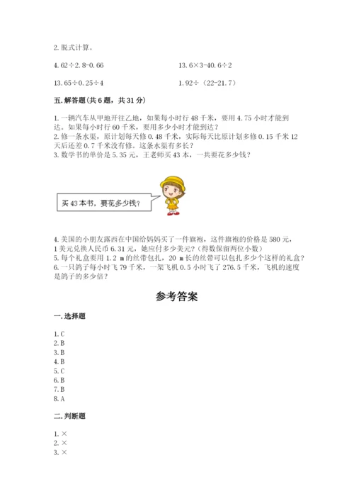 人教版小学五年级数学上册期中测试卷及完整答案（考点梳理）.docx