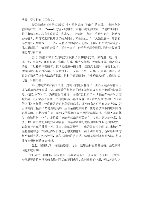 中药饮片加工炮制有关颜色检测新方法及初步应用分析
