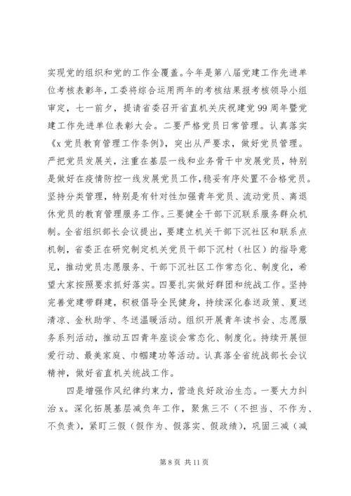 把握一条主线，瞄准一个目标，聚焦四个重点推动新时代机关党建高质量发展工作报告.docx