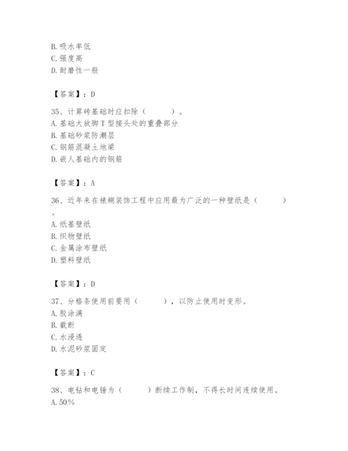 2024年施工员之装修施工基础知识题库及完整答案（考点梳理）.docx