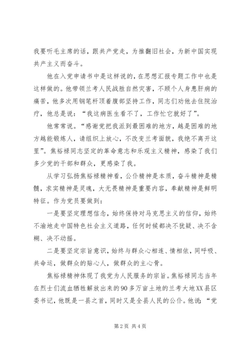 党员干部学习弘扬焦裕禄精神心得3篇.docx