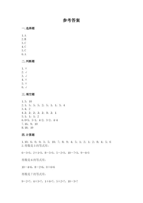 小学数学试卷一年级上册数学期末测试卷（考点梳理）.docx