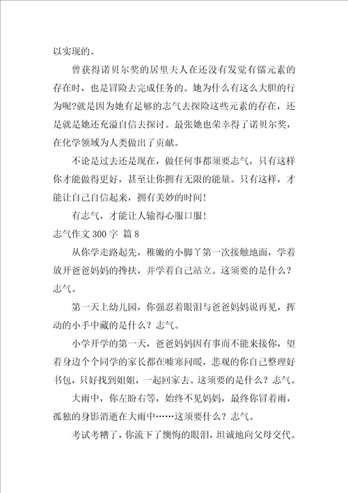勇气作文300字7