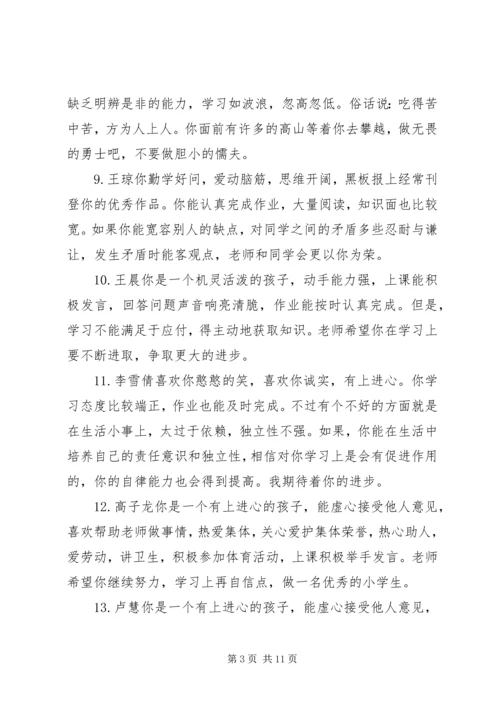 六年级期末班主任学生评语.docx