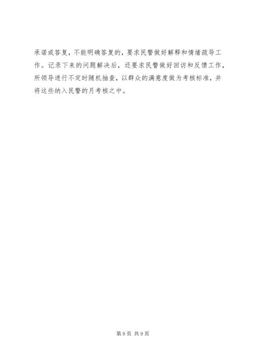 公安派出所警民恳谈活动经验交流材料 (2).docx