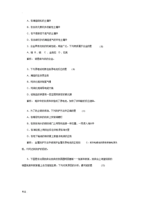 高中化学第四章课题4金属制品的防护练习鲁科版选修1-鲁科版高二选修1化学试题