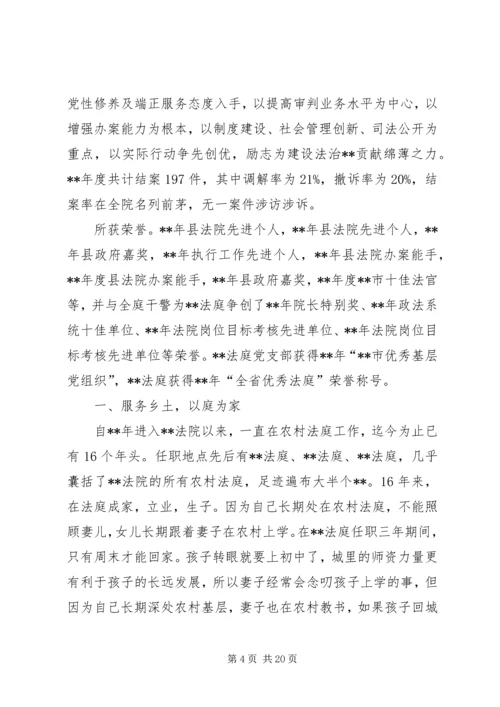 优秀法院工作者事迹材料六篇.docx
