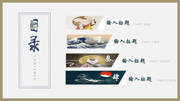 浮世绘，神奈川冲浪里通用PPT模板