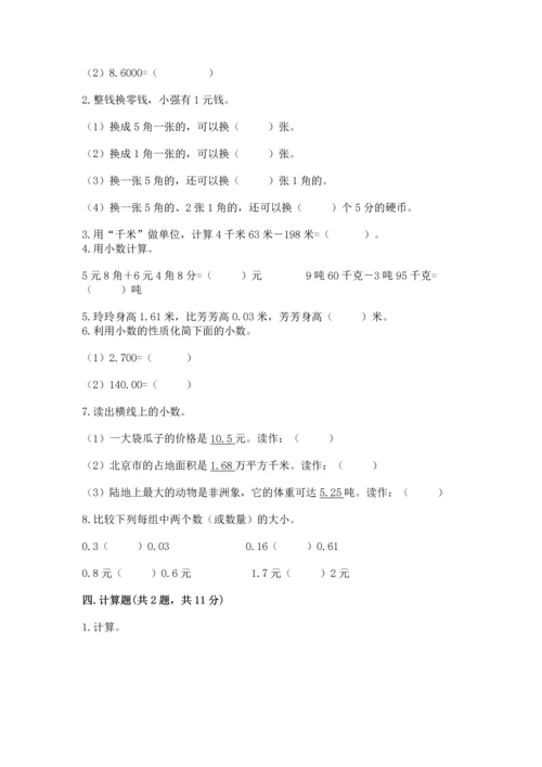 苏教版五年级上册数学第四单元 小数加法和减法 测试卷精品（夺冠系列）.docx