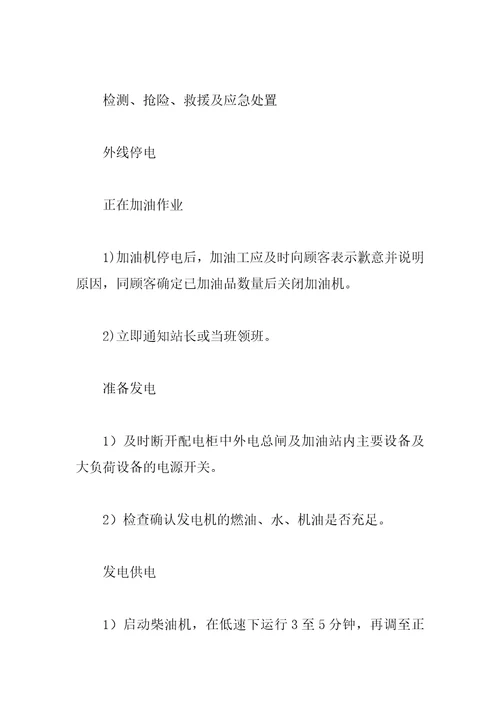 石油企业安全事故应急预案共16页