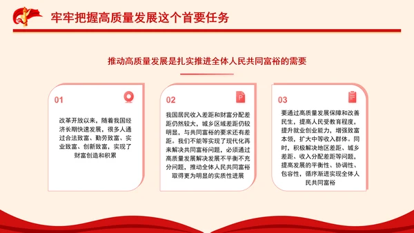 党员干部党课以深化改革促进高质量发展PPT课件