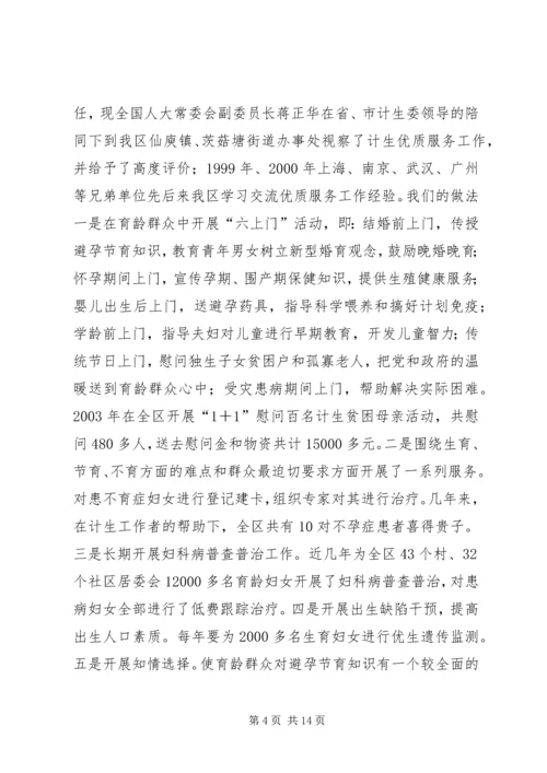 申报省人口与计划生育模范区汇报材料 (10).docx