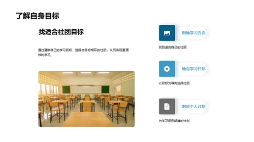 学科社团学习助力法