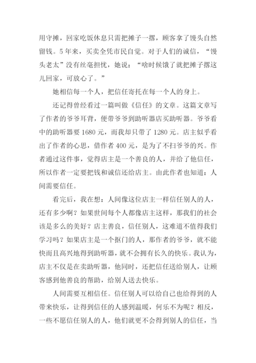 信任创造幸福快乐1000字作文.docx