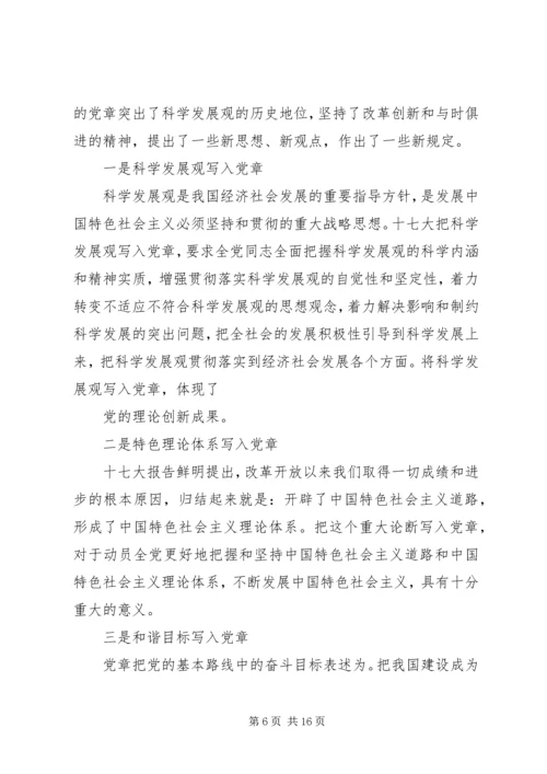 学习新党章的几点思考.docx