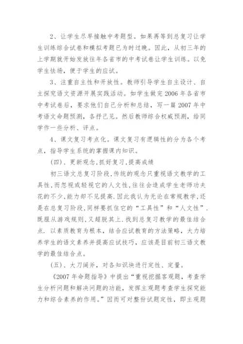 初三语文教学反思范文.docx