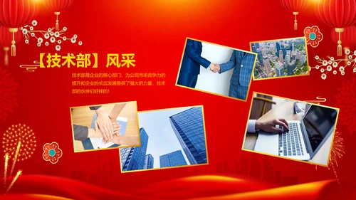 兔年新年元旦晚会2023年会答谢会PPT