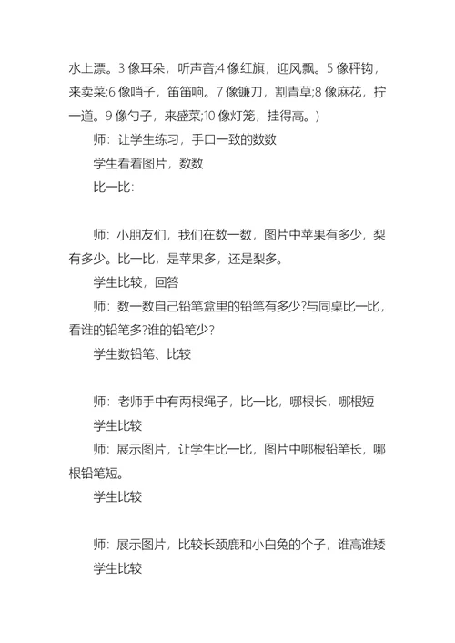 幼小衔接数学下教案