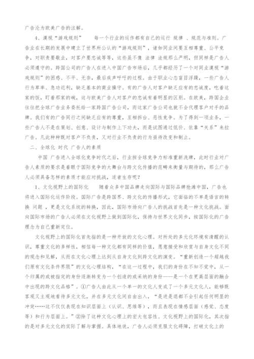 经济全球化时代广告人的素质.docx