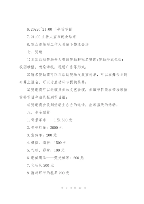 校园迎新晚会策划5篇.docx