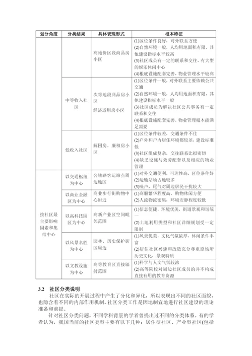 城市可持续社区发展模式与评价指标研究.docx