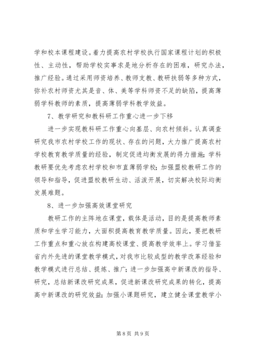 市教研室上半年工作总结及工作计划 (4).docx