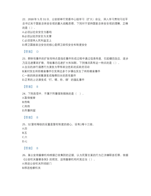2022年中国政法干警 公安之公安基础知识自测模拟题型题库加精品答案.docx