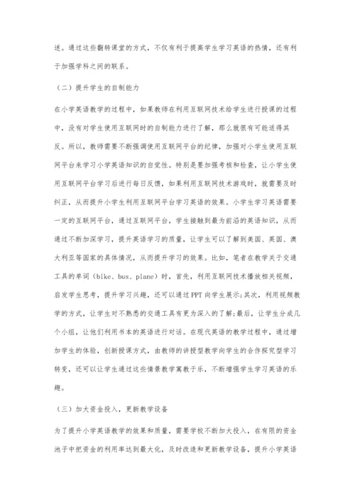 互联网时代背景下提升小学英语教学质量的策略研究.docx