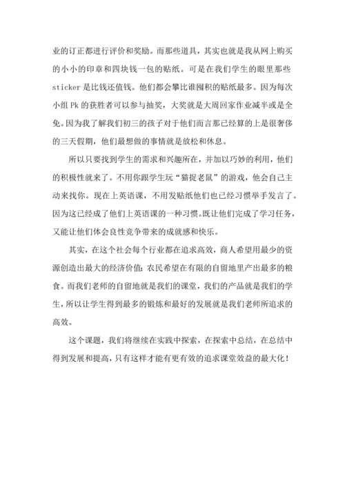 初中英语高效课堂心得体会（3篇）.docx