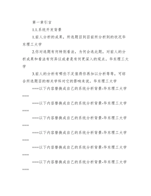 华东理工大学毕业论文格式例文最新标准.docx