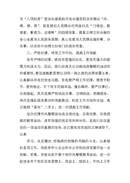 纪律作风心得体会