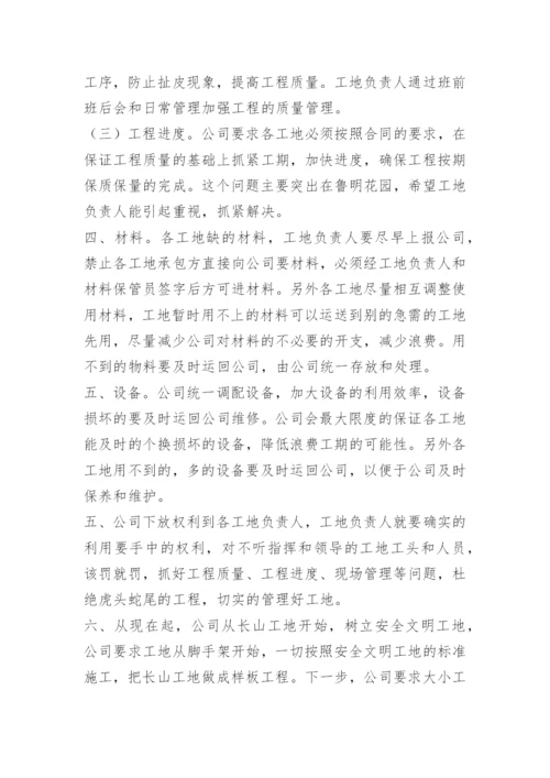 企业公司会议纪要精选.docx